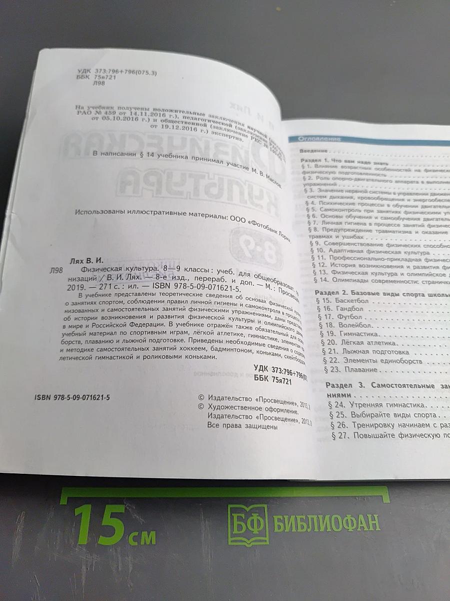 Физическая культура 8-9 классы