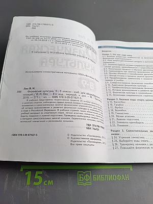 Физическая культура 8-9 классы