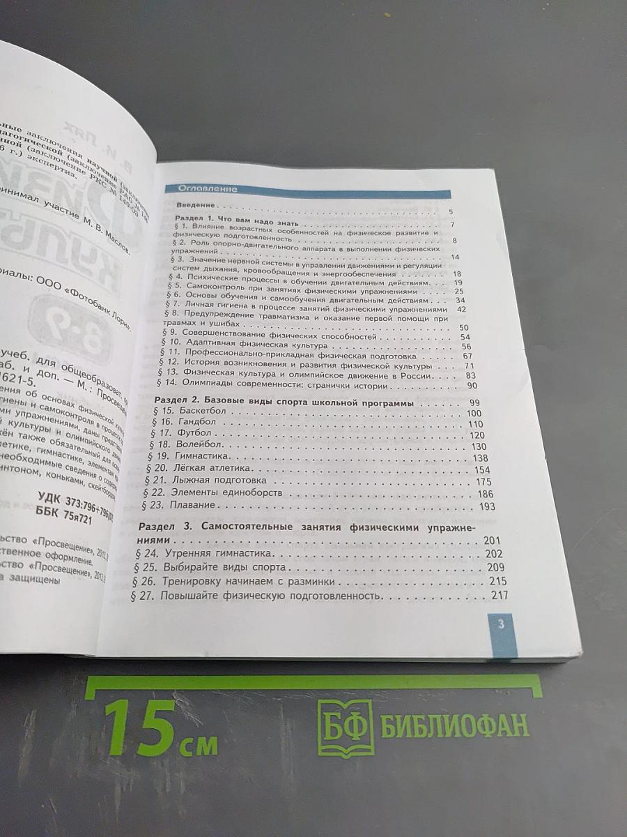 Физическая культура 8-9 классы