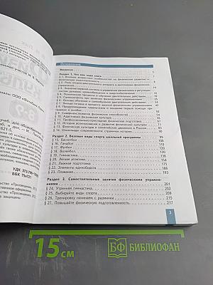 Физическая культура 8-9 классы