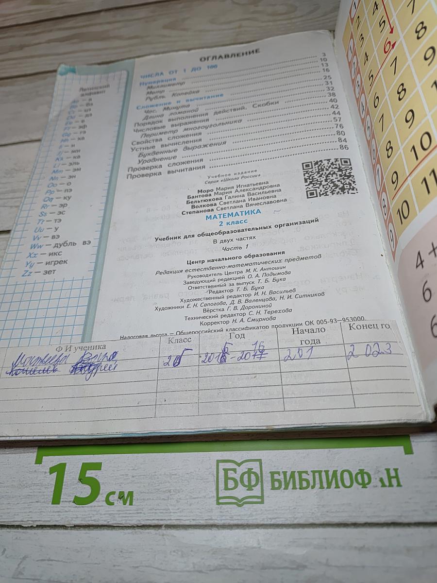 Математика. 2 класс. Часть 1