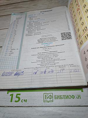 Математика. 2 класс. Часть 1