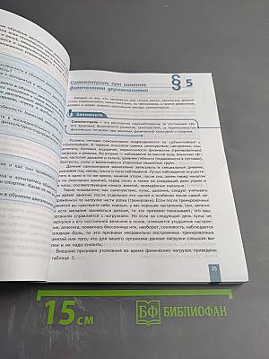 Физическая культура 8-9 классы