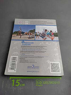 Физическая культура 8-9 классы