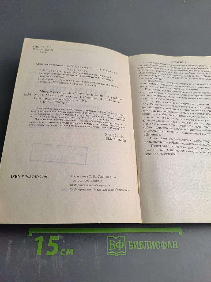 Математика. 2 класс. Поурочные планы