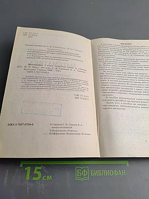 Математика. 2 класс. Поурочные планы