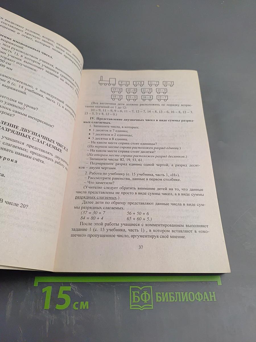 Математика. 2 класс. Поурочные планы