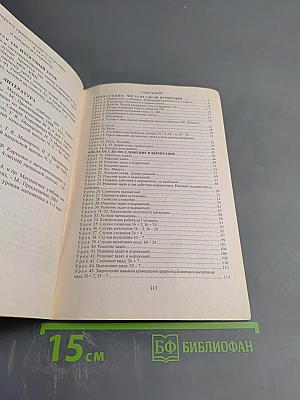 Математика. 2 класс. Поурочные планы