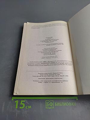 Математика. 2 класс. Поурочные планы