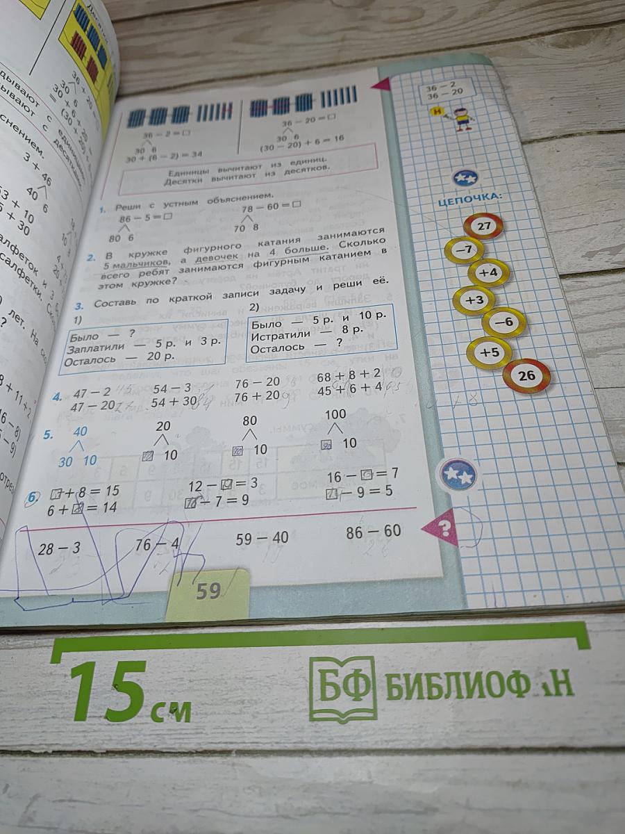 Математика. 2 класс. Часть 1