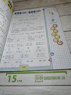 Математика. 2 класс. Часть 1