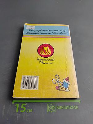 Математика. 2 класс. Поурочные планы