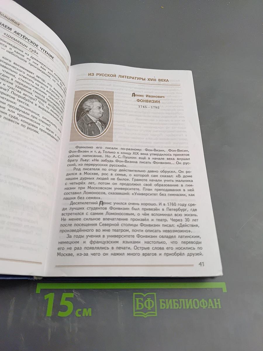 Литература. 8 класс. Часть 1. Учебник для общеобразовательных организаций