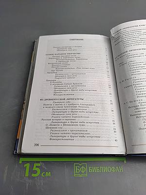 Литература. 8 класс. Часть 1. Учебник для общеобразовательных организаций