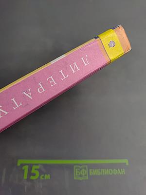 Литература. 8 класс. Часть 1. Учебник для общеобразовательных организаций