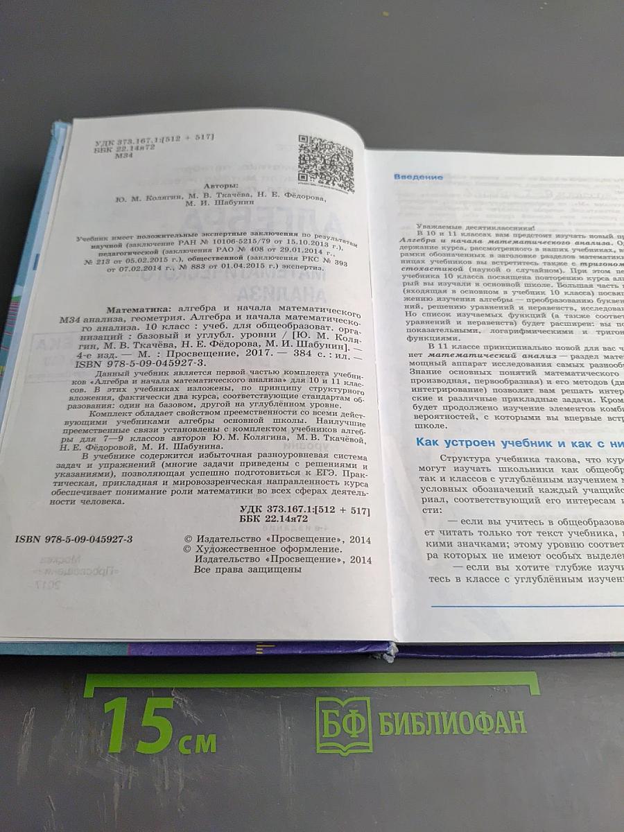 Алгебра и начала математического анализа 10 класс Учебник