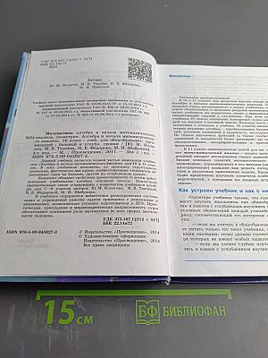 Алгебра и начала математического анализа 10 класс Учебник