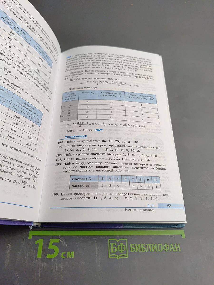 Алгебра и начала математического анализа 10 класс Учебник