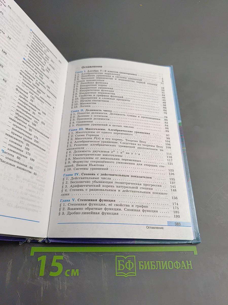 Алгебра и начала математического анализа 10 класс Учебник