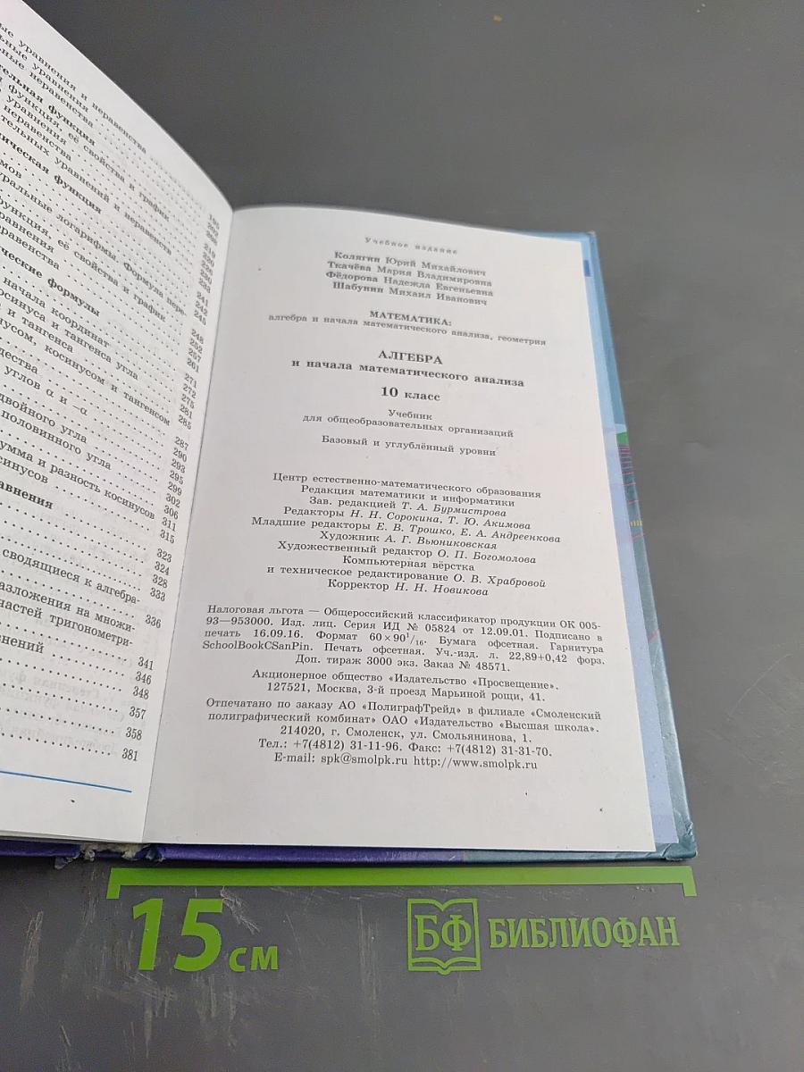 Алгебра и начала математического анализа 10 класс Учебник