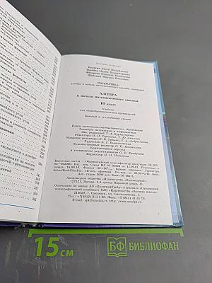 Алгебра и начала математического анализа 10 класс Учебник