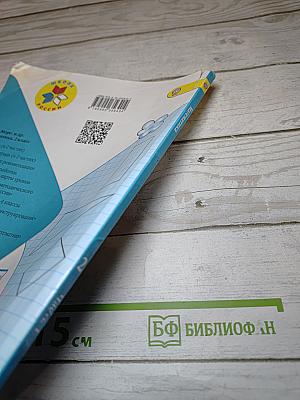 Математика. 2 класс. Часть 1