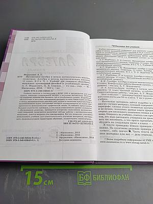 Алгебра и начала математического анализа. 11 класс. Часть 1. Учебник