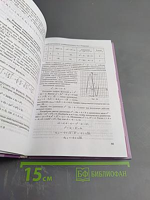 Алгебра и начала математического анализа. 11 класс. Часть 1. Учебник