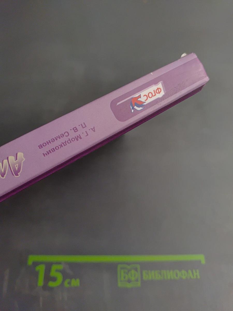 Алгебра и начала математического анализа. 11 класс. Часть 1. Учебник