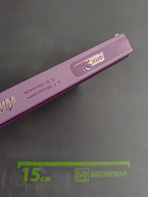 Алгебра и начала математического анализа. 11 класс. Часть 1. Учебник