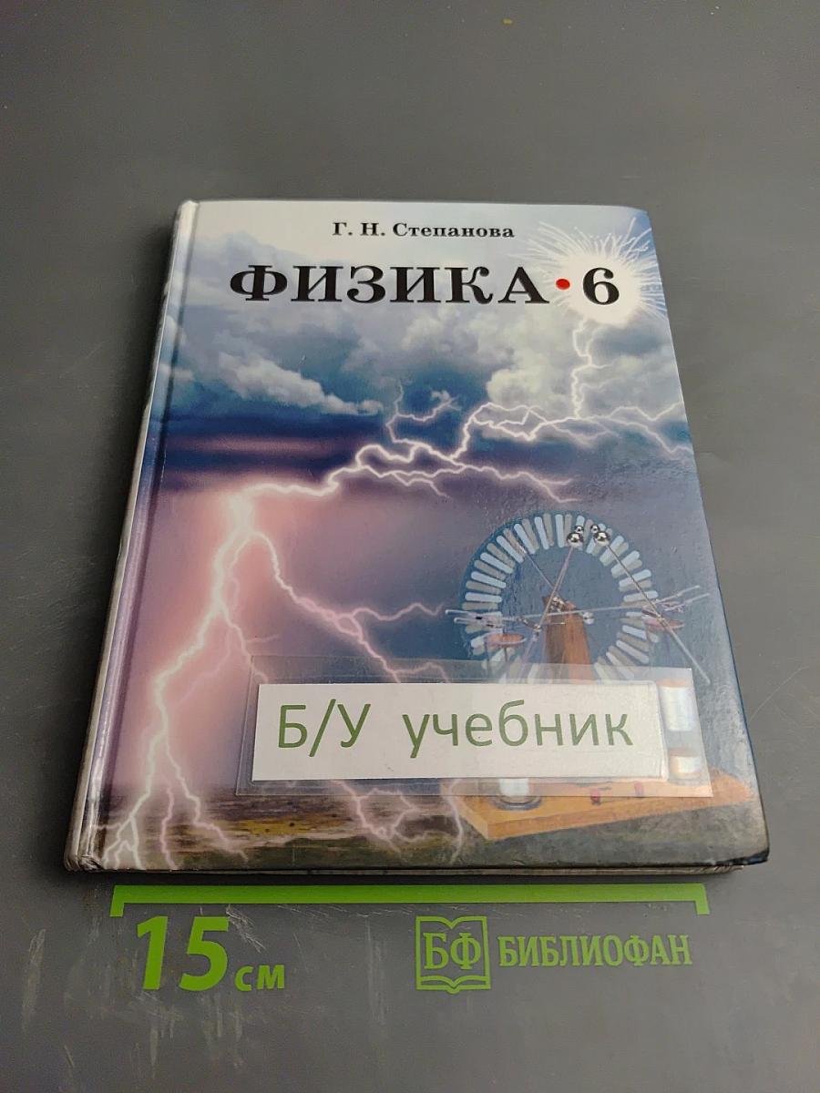 Физика 6 класс