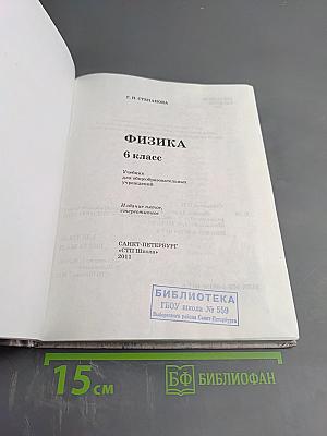 Физика 6 класс