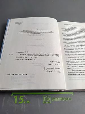 Физика 6 класс