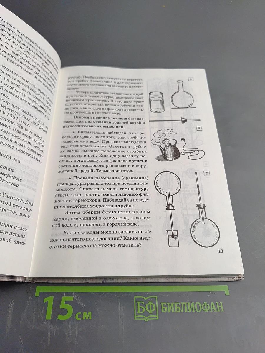 Физика 6 класс