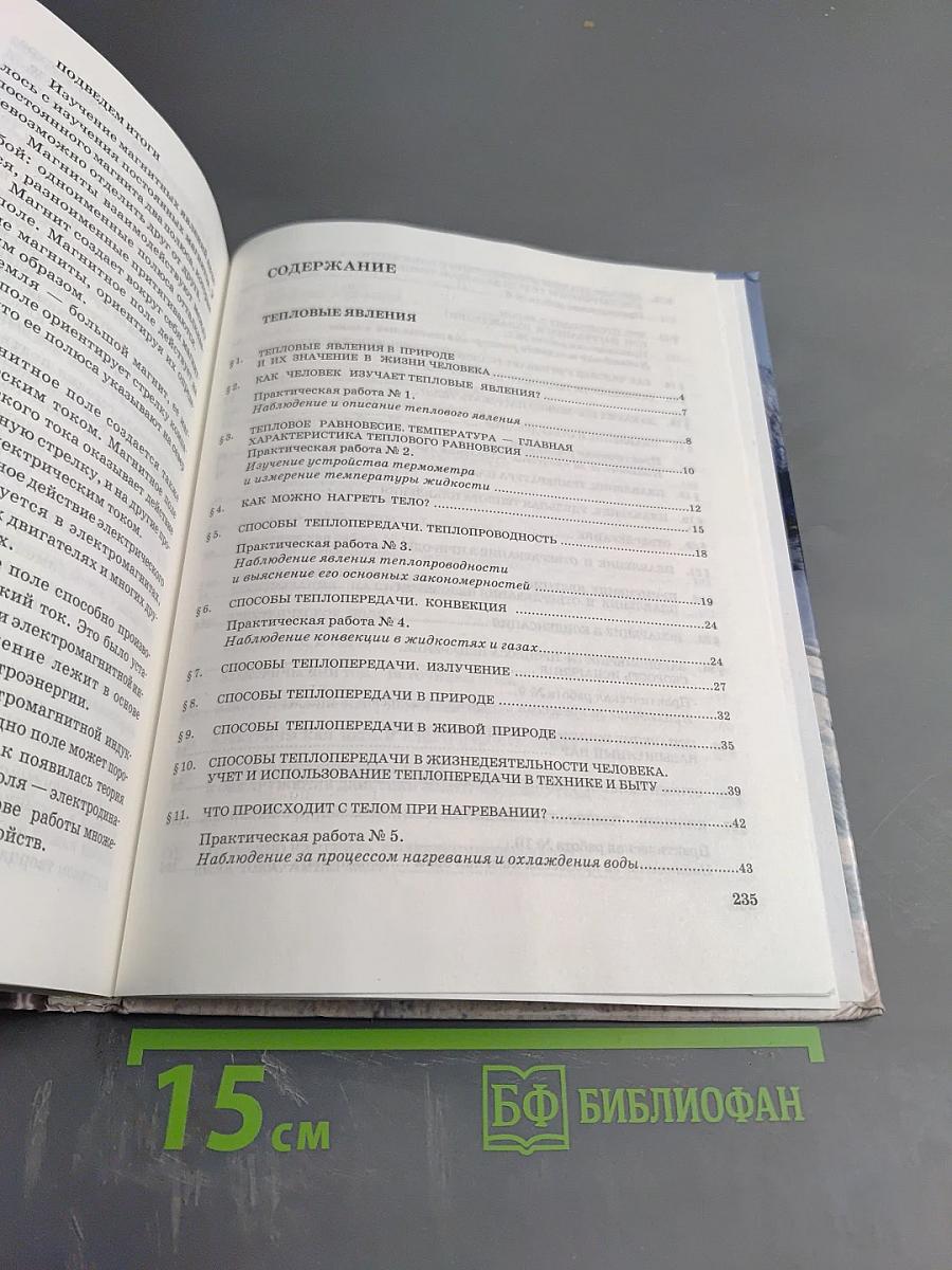 Физика 6 класс