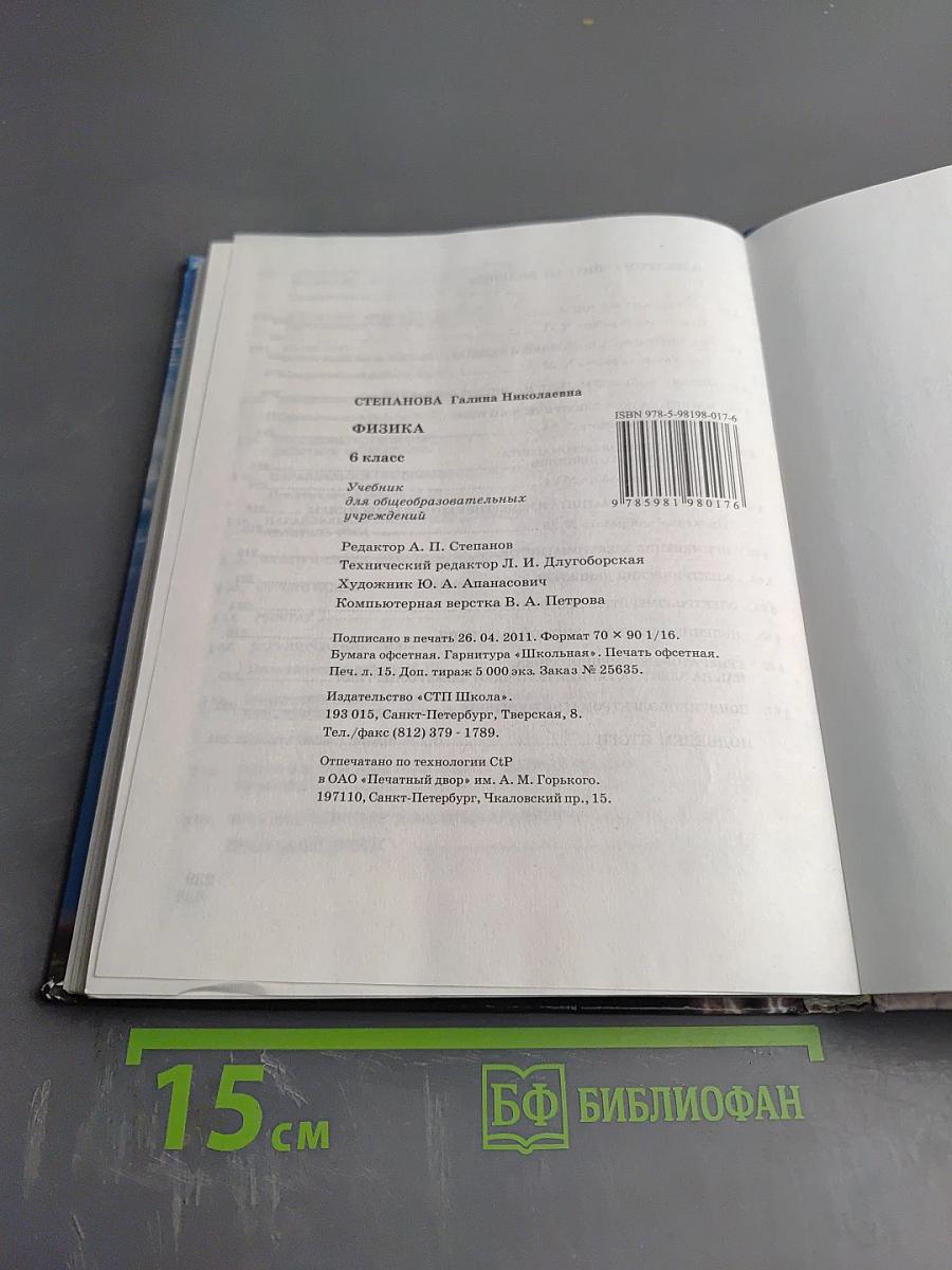 Физика 6 класс