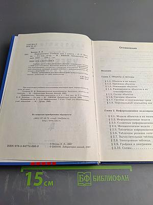 Информатика. Учебник для 7 класса