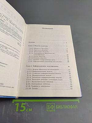 Информатика. Учебник для 7 класса