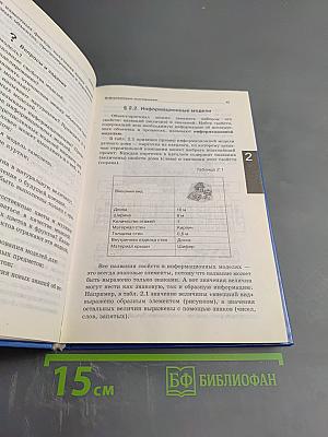 Информатика. Учебник для 7 класса