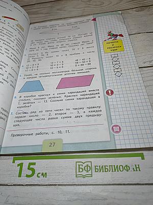 Математика. 2 класс. Часть 1. Учебник