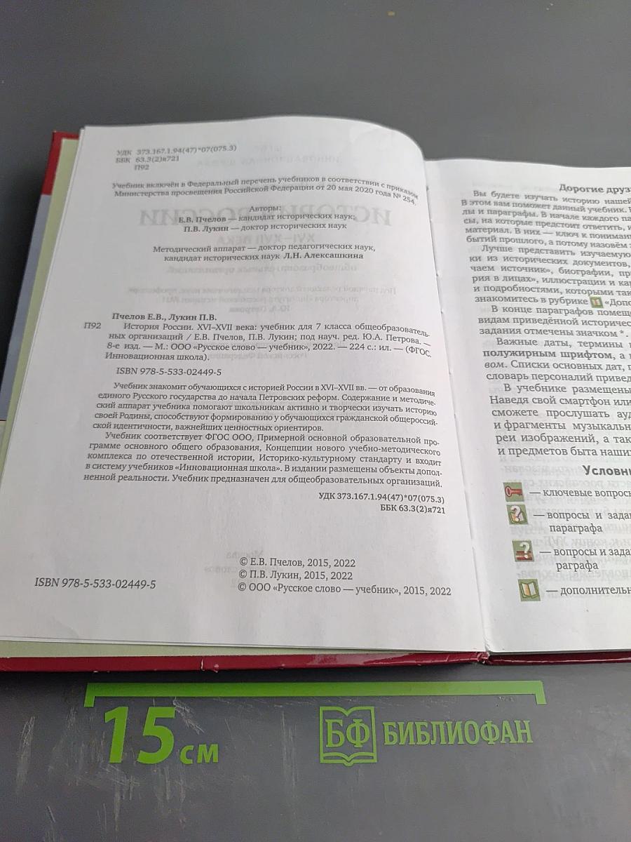 История России XVI - XVII века. Учебник для 7 класса