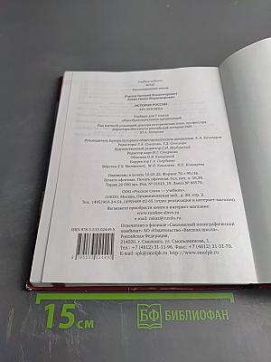 История России XVI - XVII века. Учебник для 7 класса