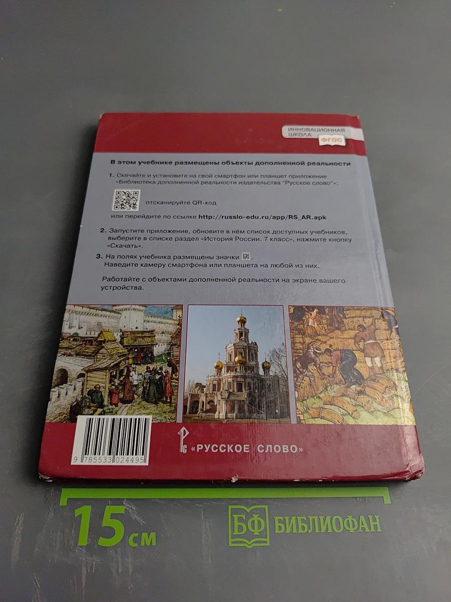 История России XVI - XVII века. Учебник для 7 класса