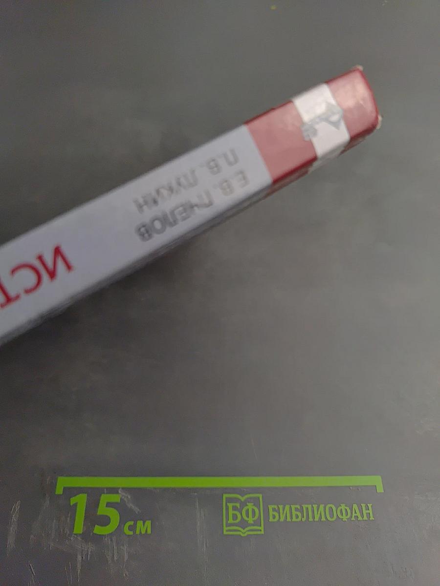 История России XVI - XVII века. Учебник для 7 класса