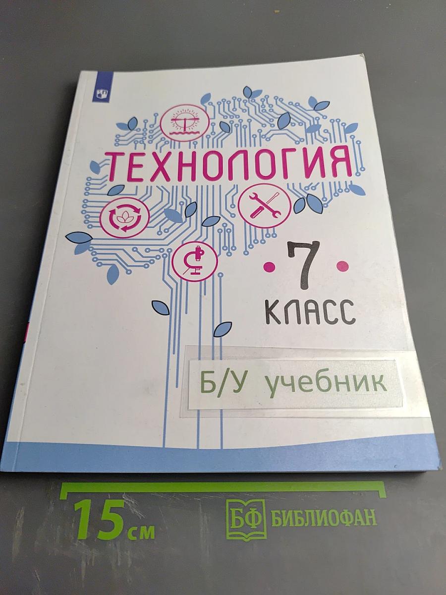 Технология. 7 класс
