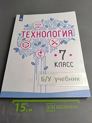 Технология. 7 класс