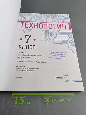 Технология. 7 класс