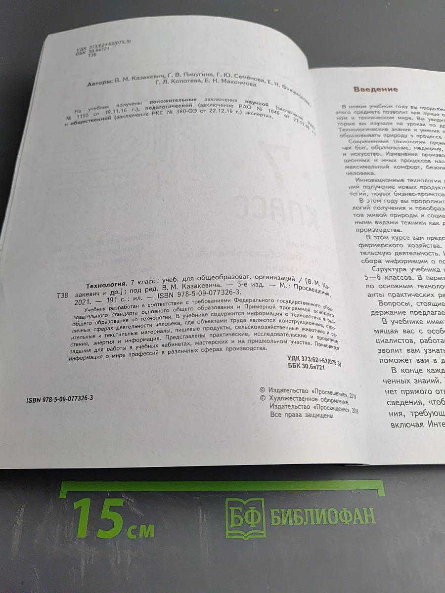 Технология. 7 класс