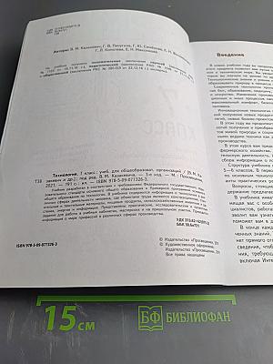 Технология. 7 класс
