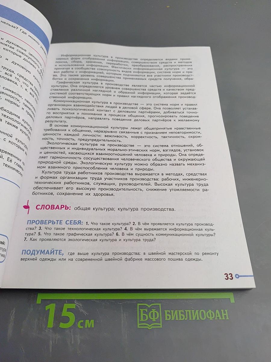 Технология. 7 класс